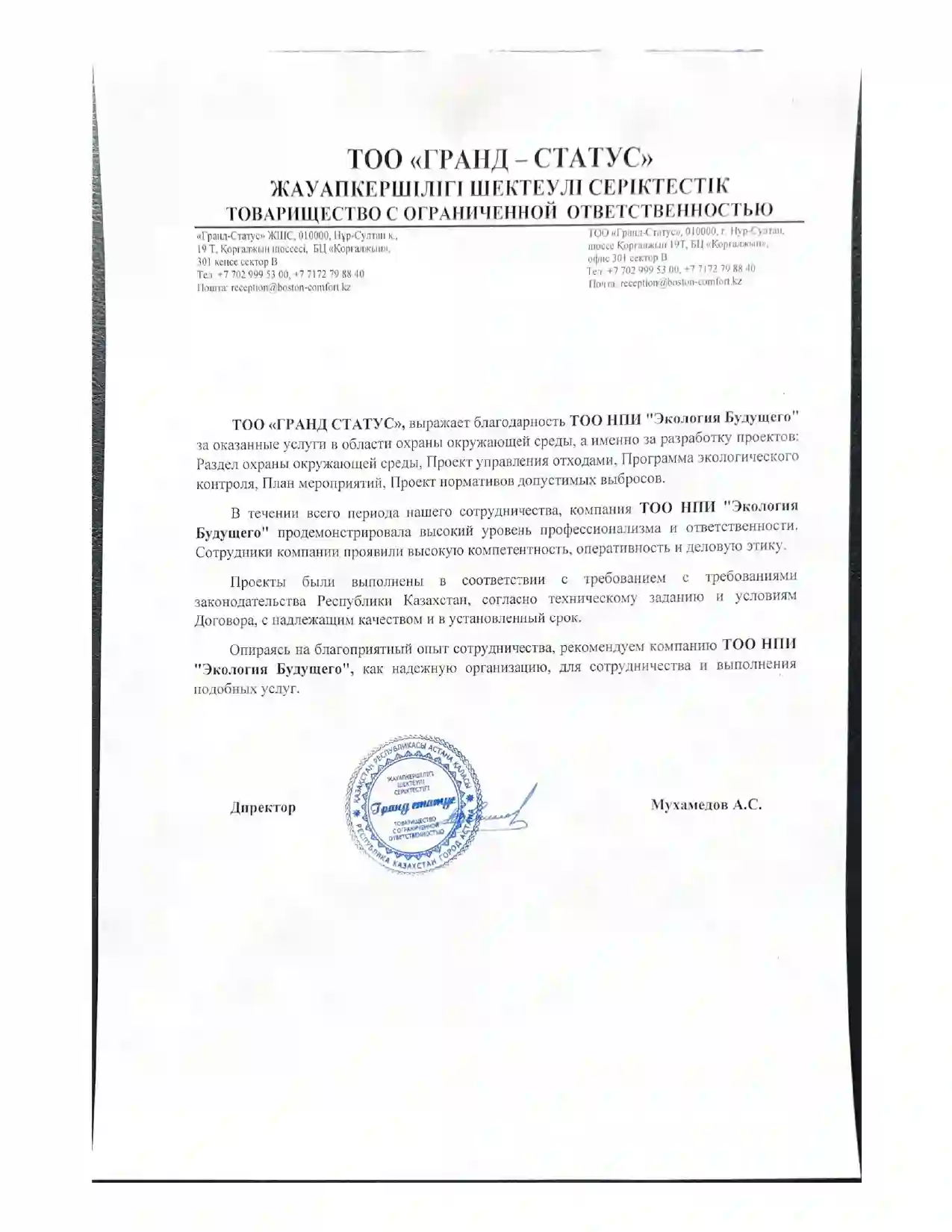 Благодарность